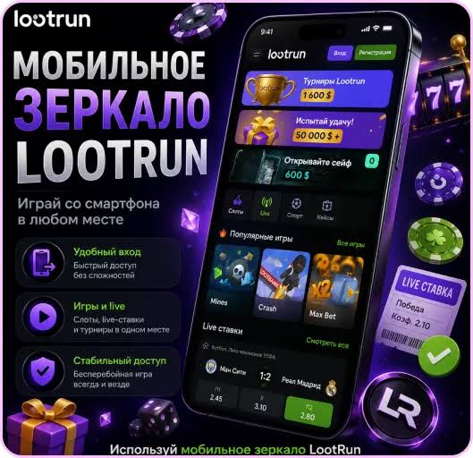 Lootrun Казино Зеркало — рабочий -284181932