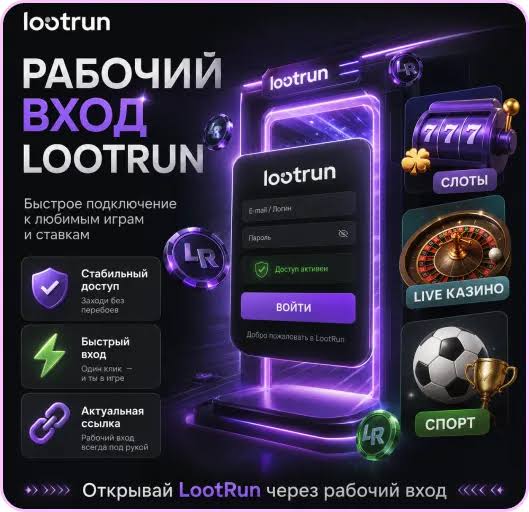 Лутран Казино Зеркало Актуальные решения для игроков -337528651 Лутран Казино Зеркало Актуальные решения для игроков -337528651